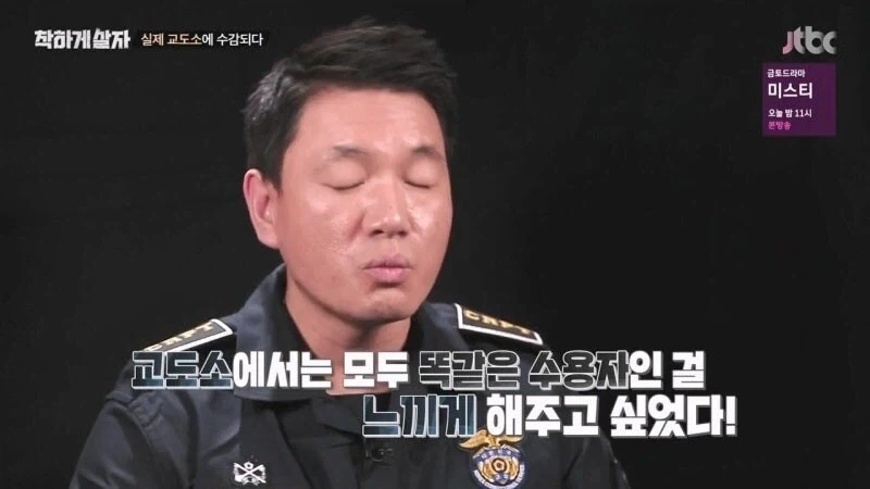교도소 예능 촬영 중에 화가 난 범죄자 - 이미지 52
