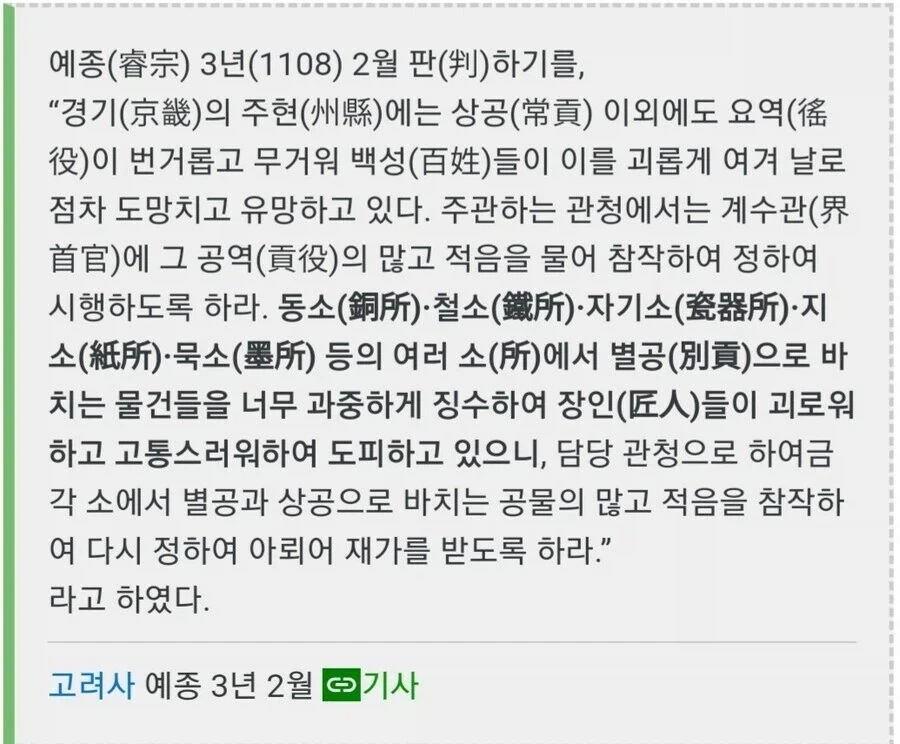 송나라인들도 감탄한 고려 비전의 야금술의 정체 - 이미지 3
