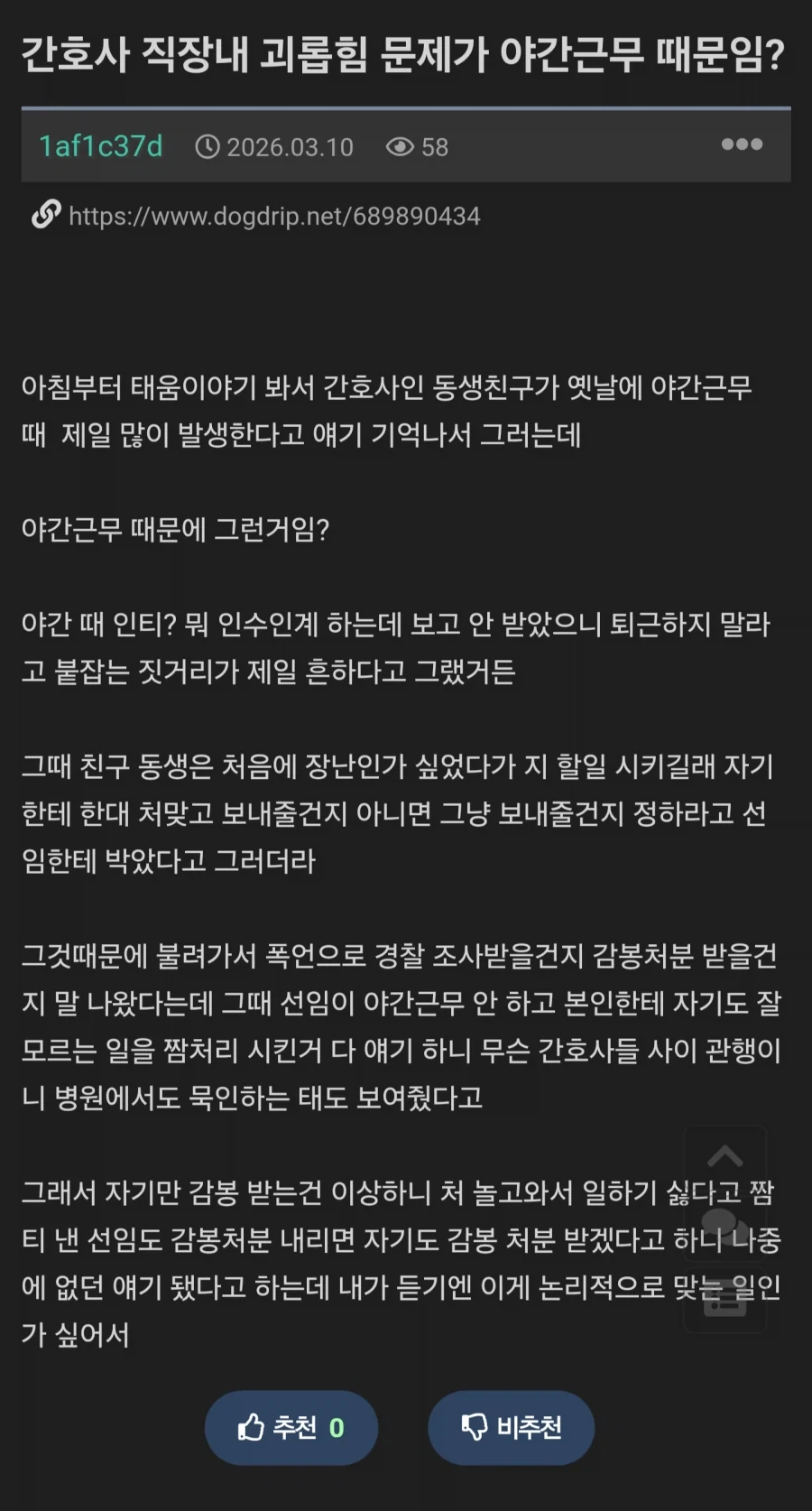 간호사 태움이 발생하는 원인