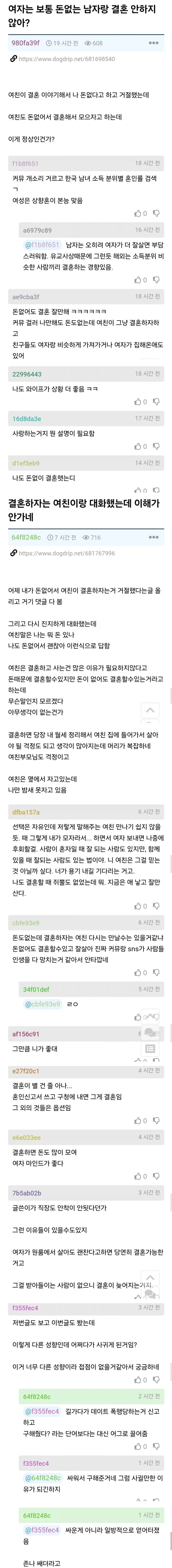 돈 없어서 결혼 거절한남자