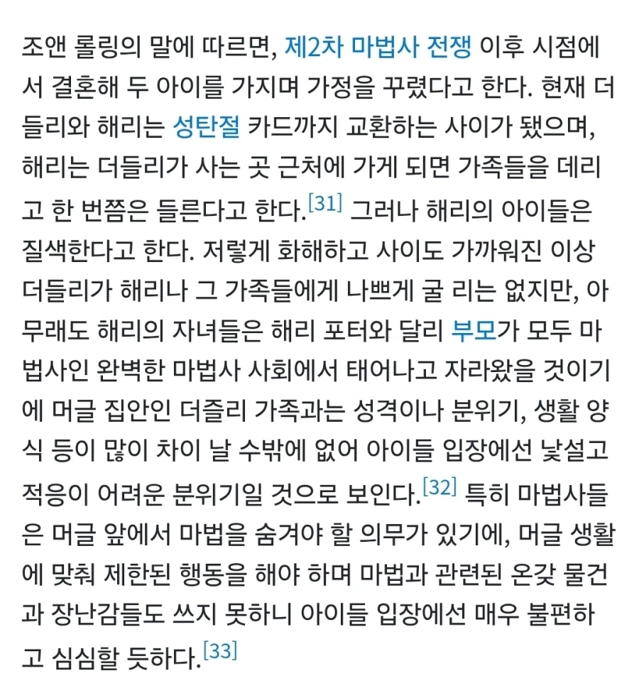 해리포터) 말포이와 더들리를 대하는 해리의 차이 - 이미지 3