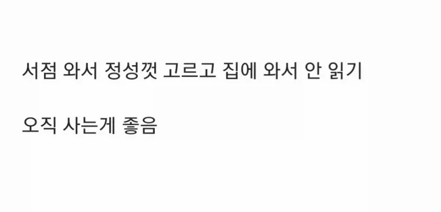 의외로 많다는 독서 패턴 - 이미지 2
