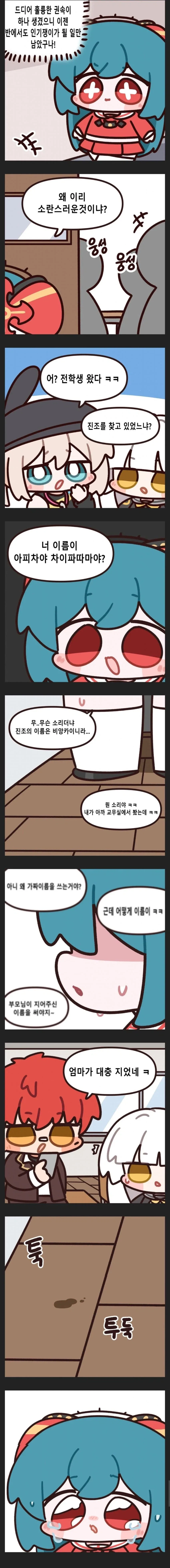 "엄마가 대충 지었네. ㅋ"