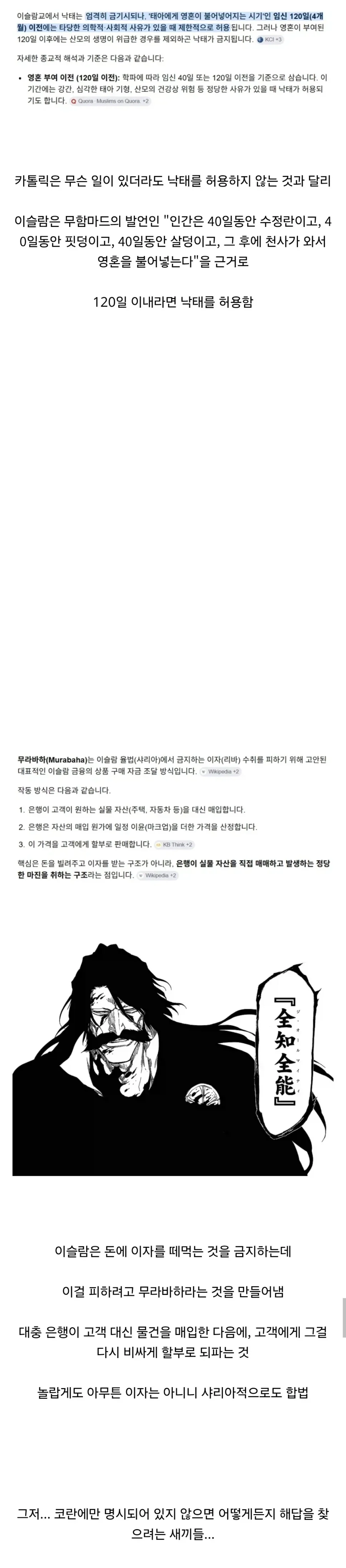 약혐) 현대사회에 적응하려 몸비틀기하는 이슬람교...jpg - 이미지 2