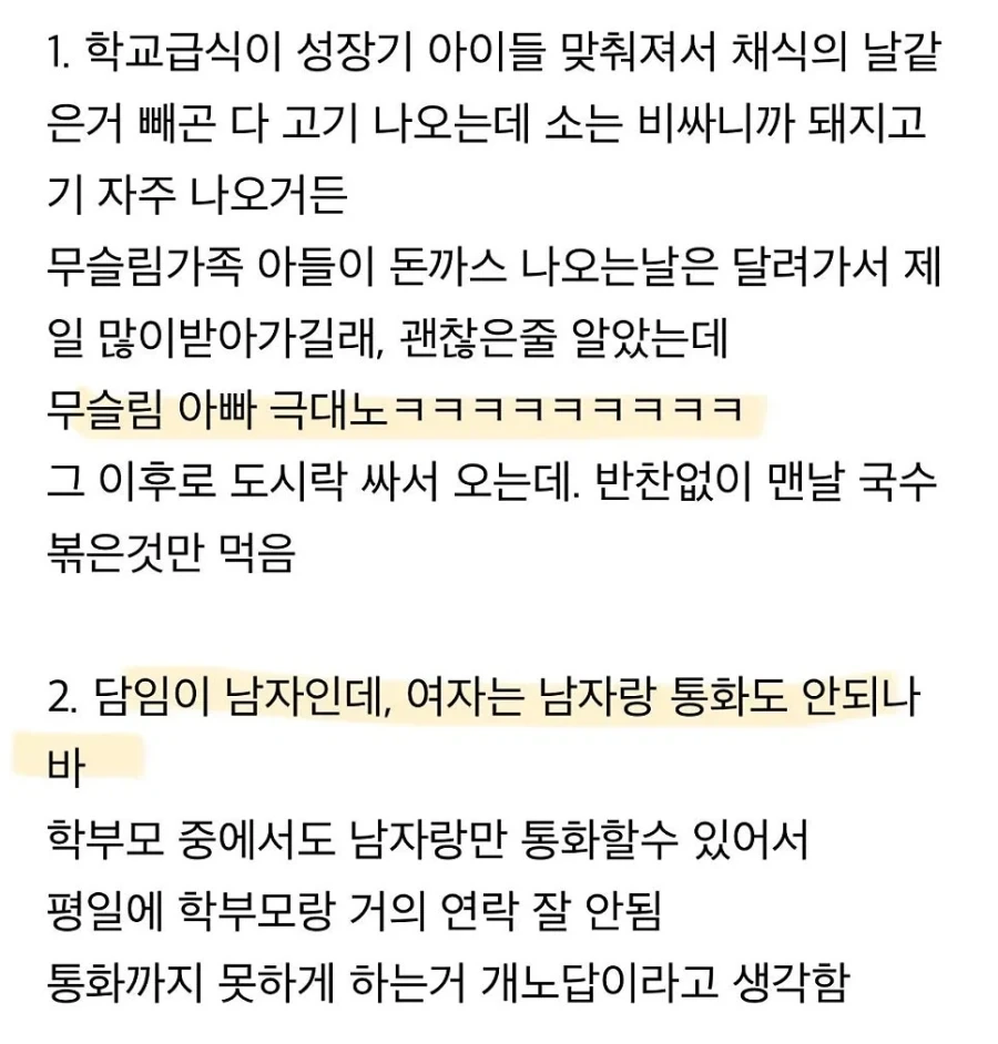 초등학교 교사의 이슬람 학생 후기.