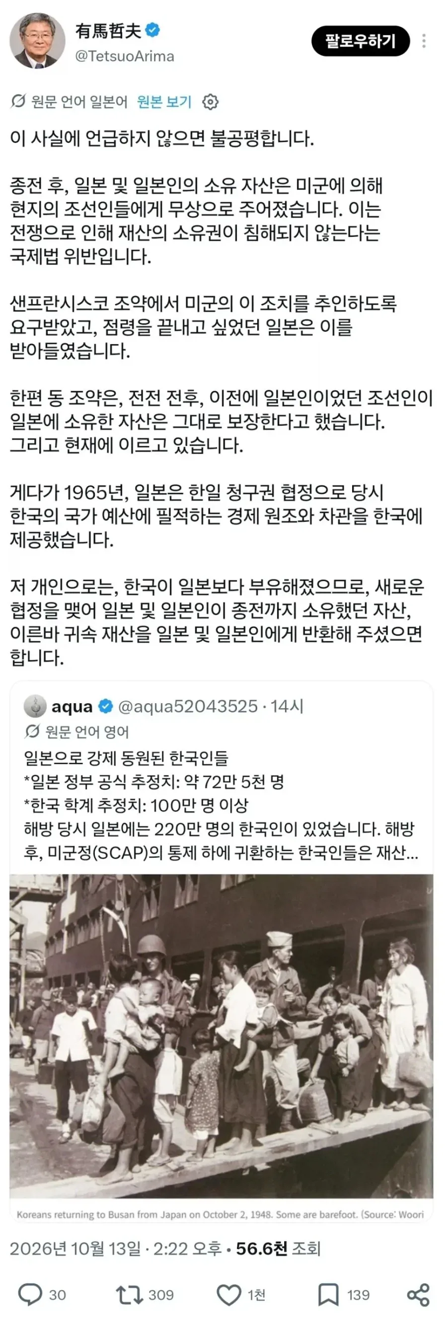 와세다대 교수 : 한국이 일본보다 잘 살게 되었으니 돌려주세요