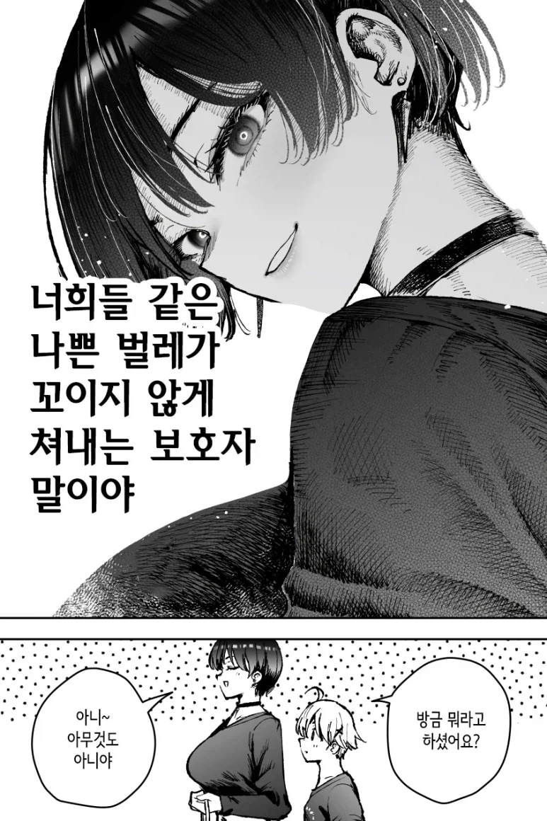 독점욕이 강한 누나.jpg - 이미지 2