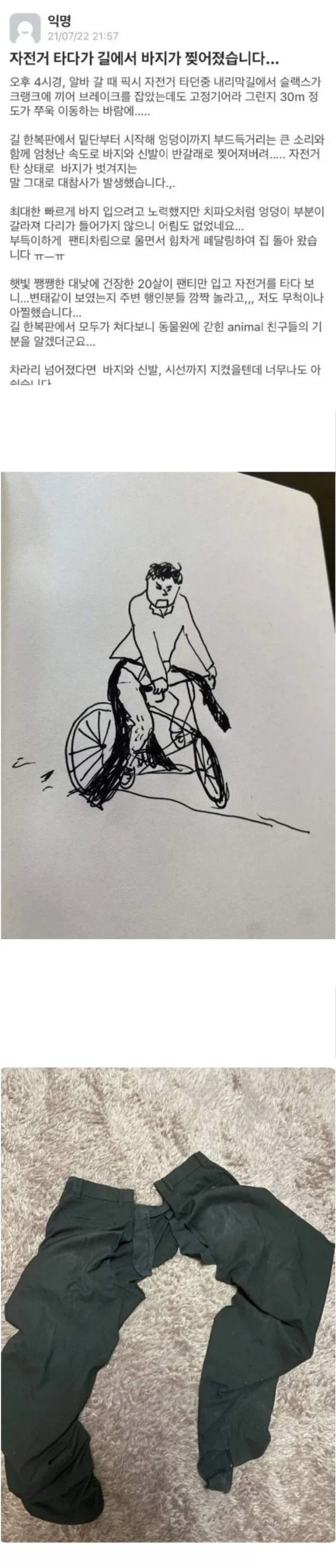 팬티만 입고 울면서 자전거 타기
