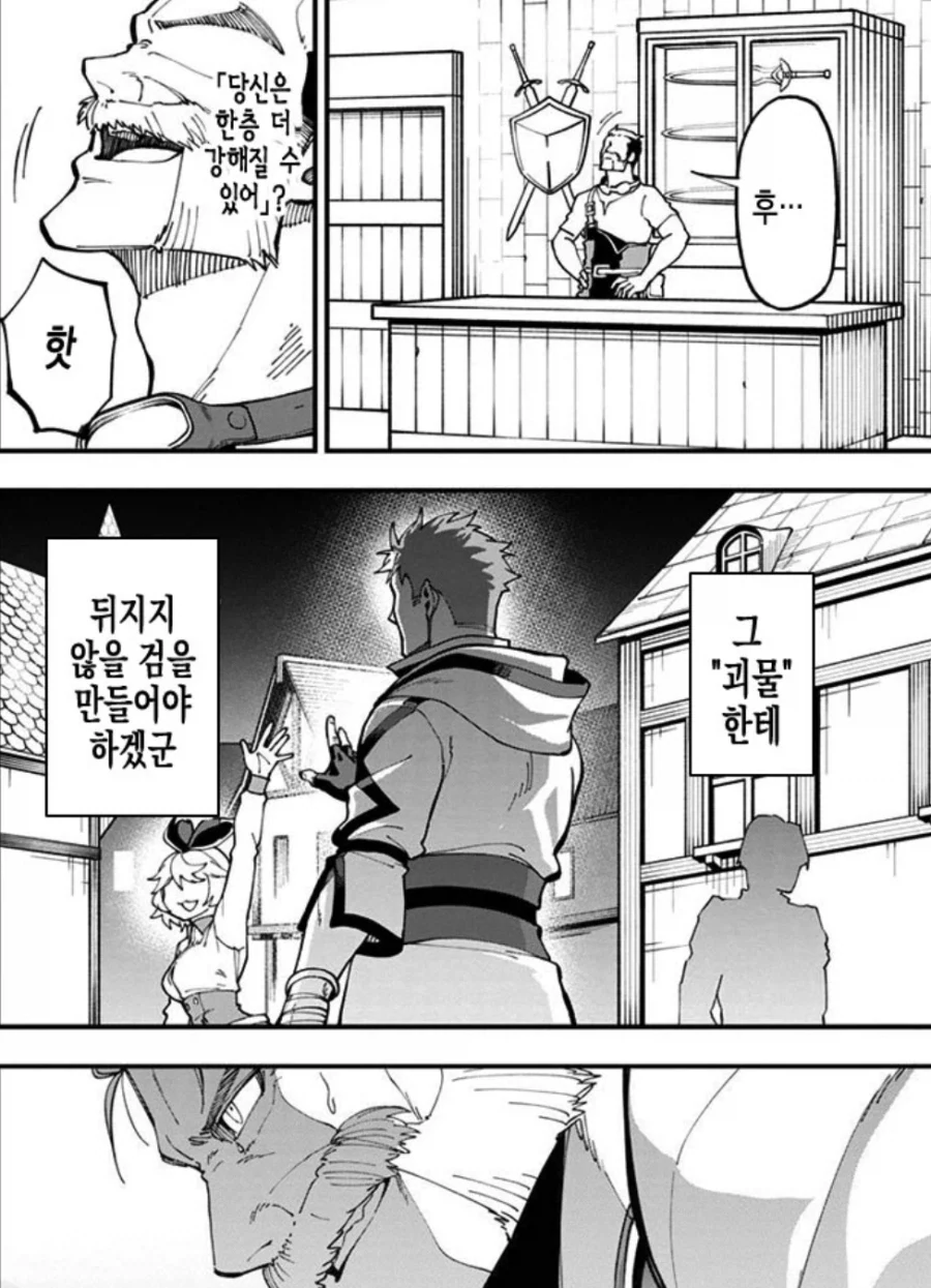 촌구석검성)우리 선생님은 괴물이에요 - 이미지 6