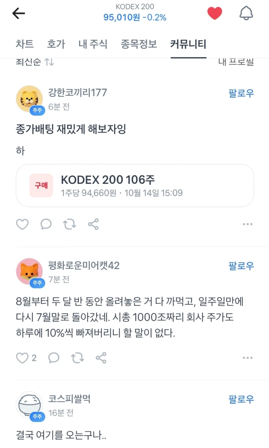 주식) 빠와 까를 모두 미치게 만드는 슈퍼스타 ㅋㅋㅋ - 이미지 2
