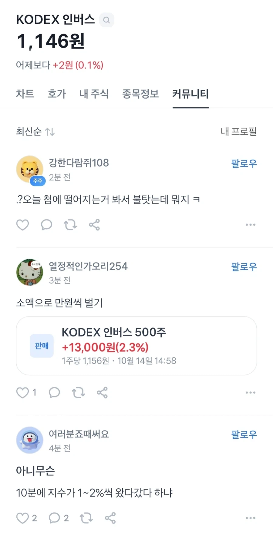 주식) 빠와 까를 모두 미치게 만드는 슈퍼스타 ㅋㅋㅋ - 이미지 3