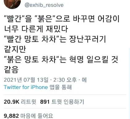 ＇빨간＇과 ＇붉은＇을 바꿔보자.