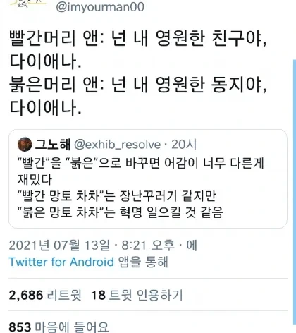 ＇빨간＇과 ＇붉은＇을 바꿔보자. - 이미지 2