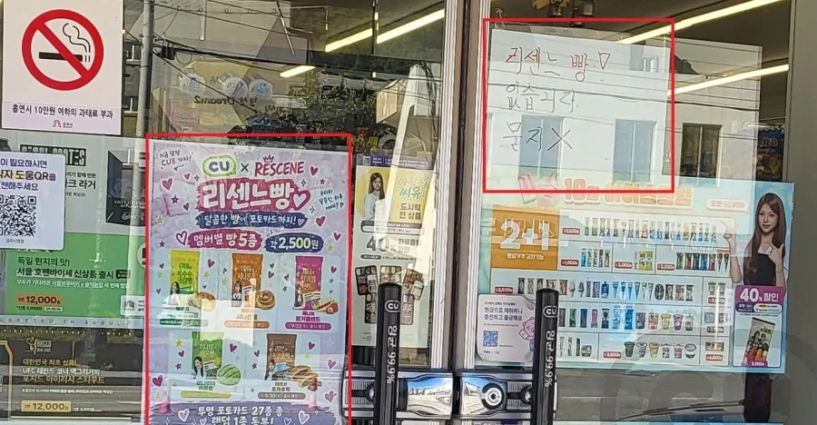 리센느빵 사러 지금 당장 CU에 가서 리센느빵! 없으니까 묻지X