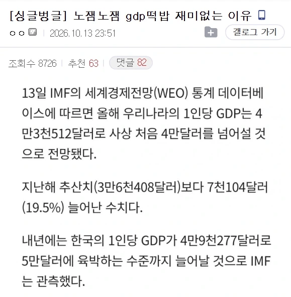 한국vs일본 gdp비교 떡밥이 이젠 ↗노잼인 이유