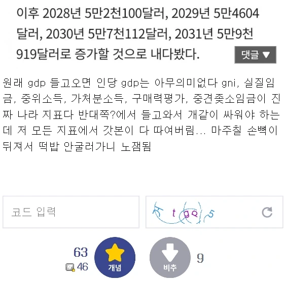 한국vs일본 gdp비교 떡밥이 이젠 ↗노잼인 이유 - 이미지 2