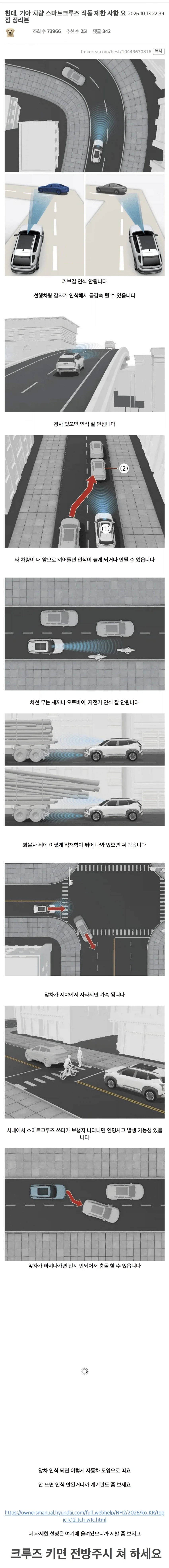 국산차 스마트크루즈 요점 정리