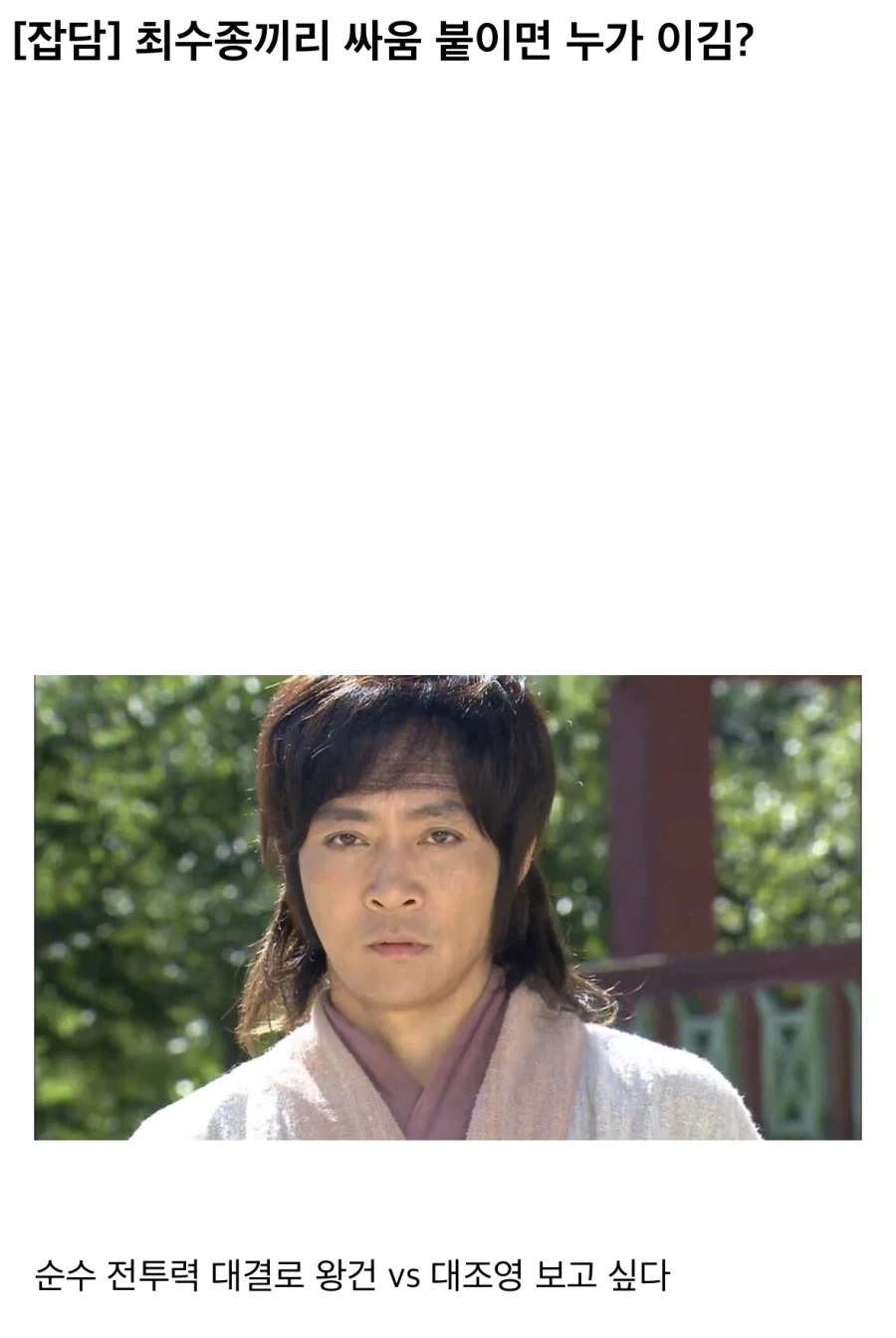 사극팬들에게 은근 핫한 떡밥.jpg