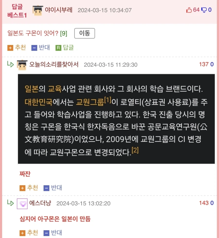 “일본도 구몬이 있어?”.jpg