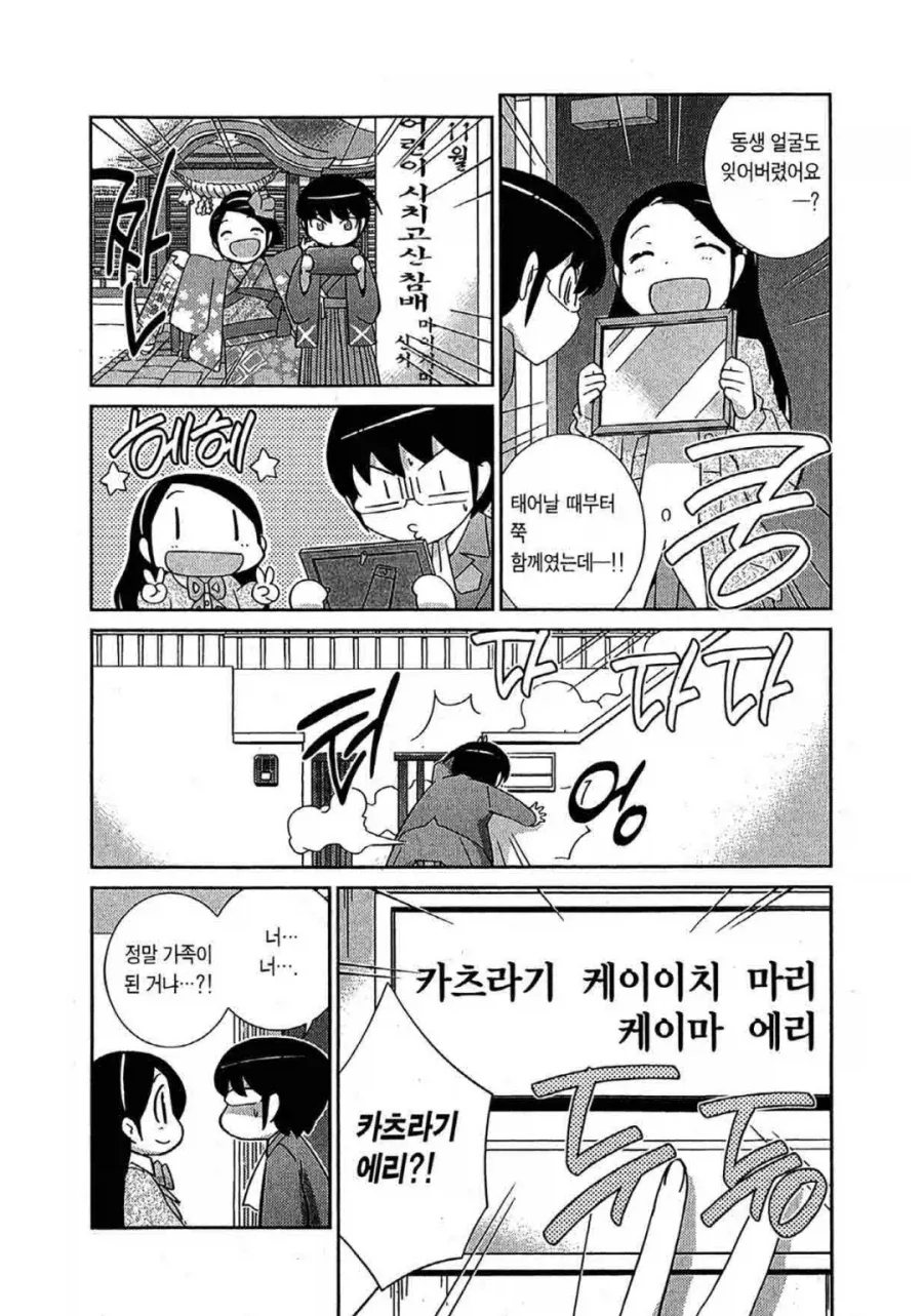 세상을 개변시키는 신이 원하는 엔딩 - 이미지 3