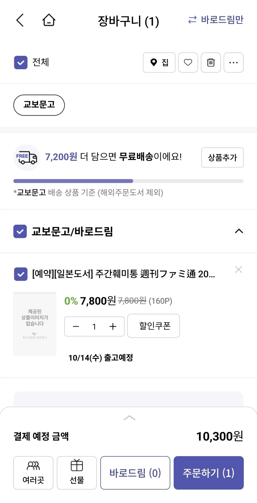 트릭컬)어째서 구매가 안되는거야... - 이미지 2