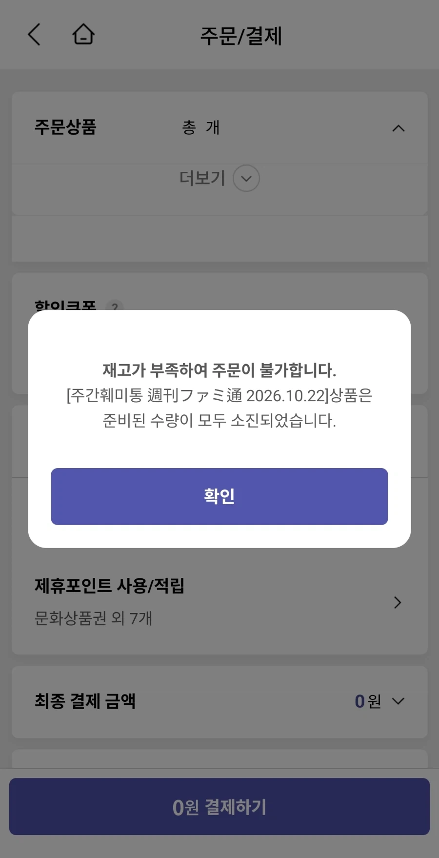 트릭컬)어째서 구매가 안되는거야... - 이미지 3
