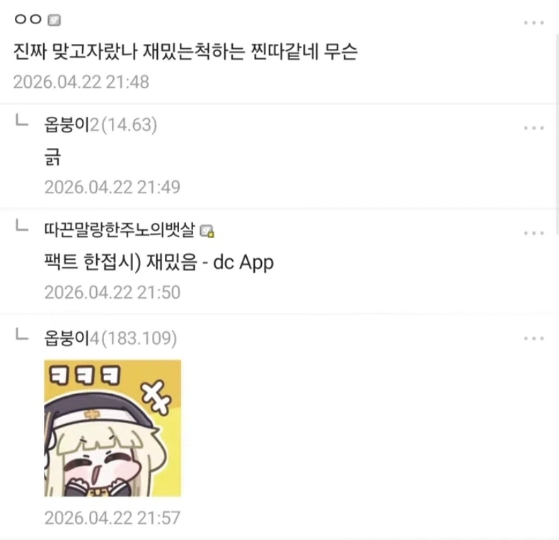 양학을 응호하는 사람들을 개패버리는 둠황 - 이미지 2