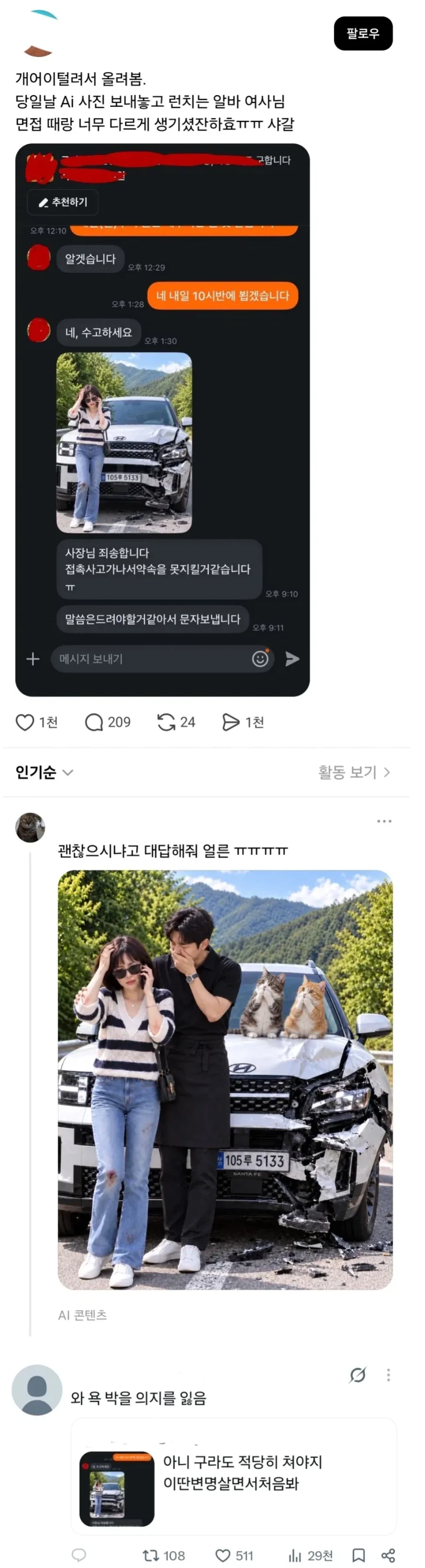 알바가 사고났다며 보낸 사진