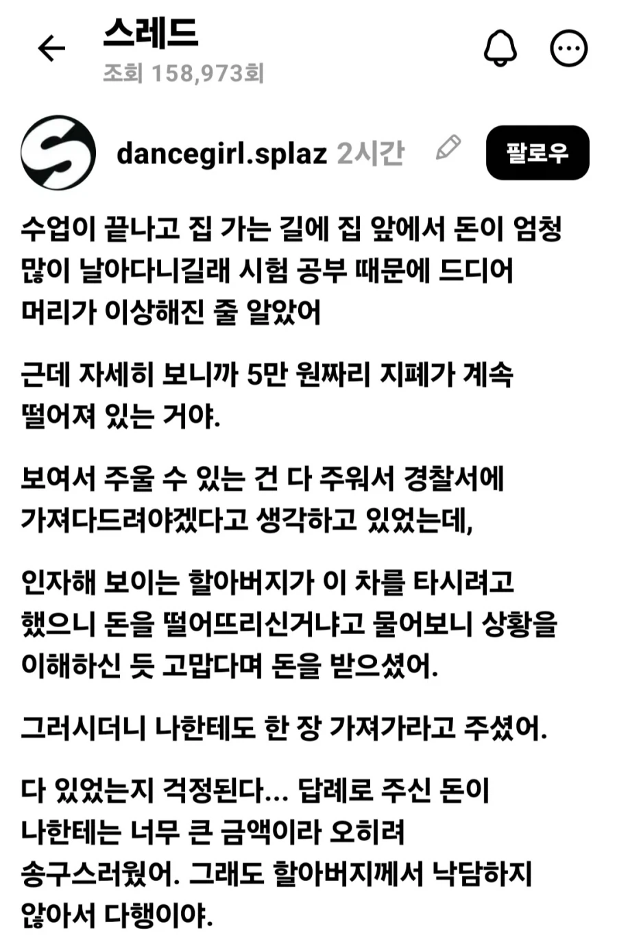 모르는 할아버지에게 돈 주워드림.jpg