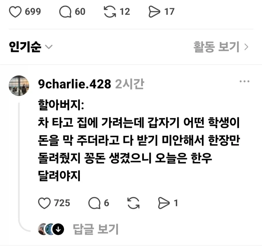 모르는 할아버지에게 돈 주워드림.jpg - 이미지 3