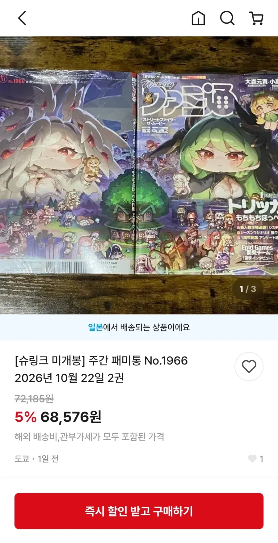 트릭컬)패미통 파는곳 찾았다ㅋㅋㅋ