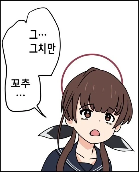 에... 그치만 고추 - 이미지 2