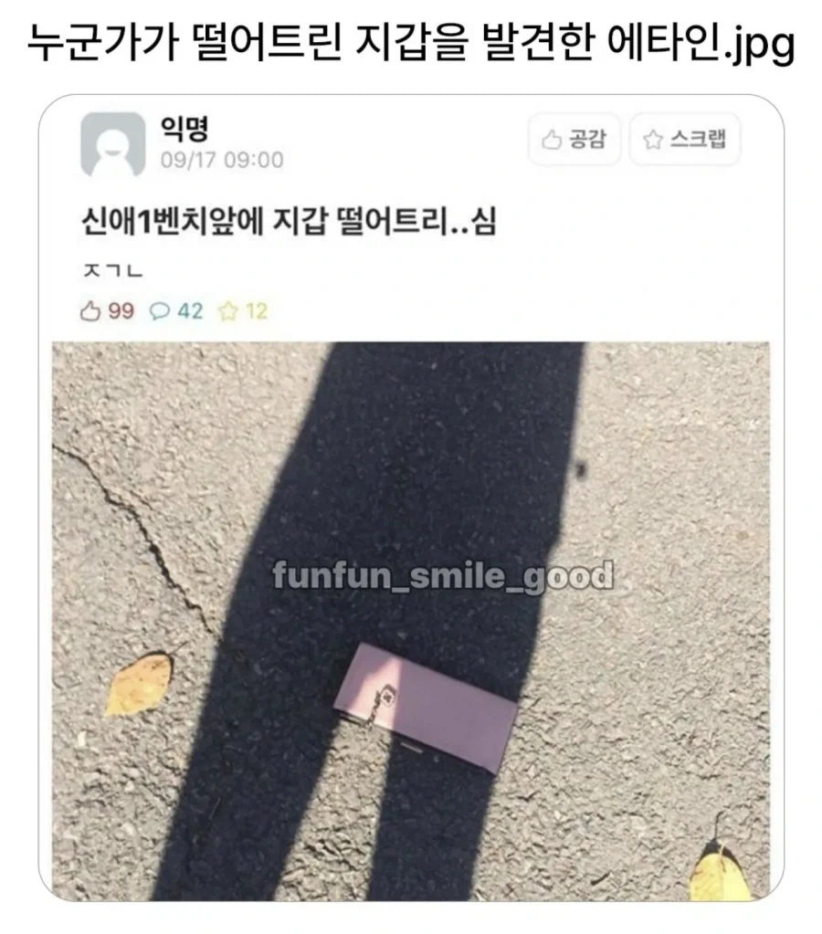 누군가가 떨어트린 지갑을 발견한 에타인.jpg