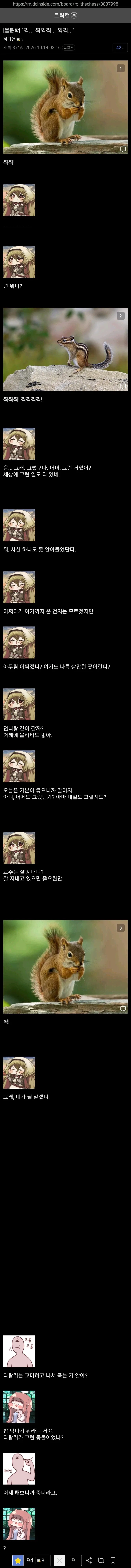 트릭컬)"찍... 찍찍찍... 찍찍..."