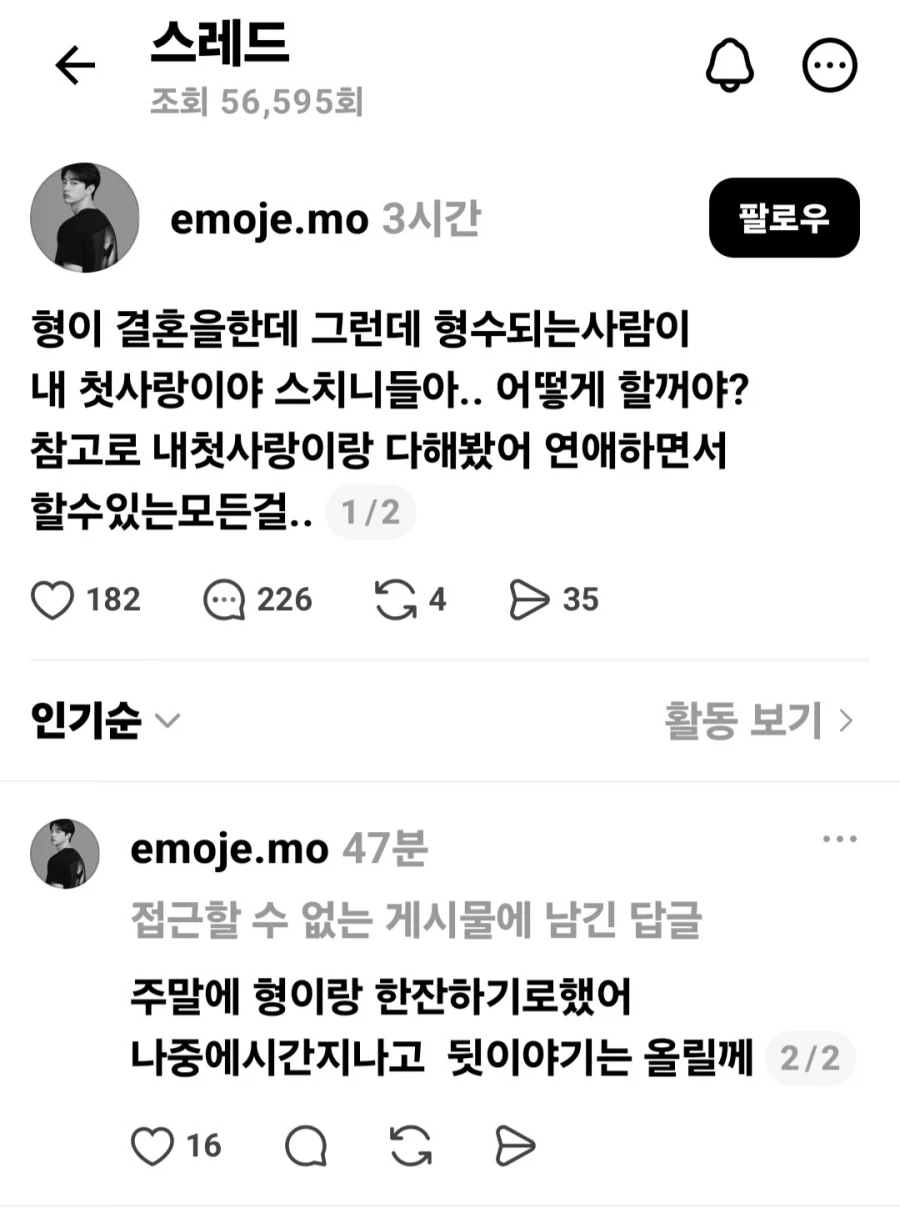 형의 약혼녀가 전 여친이다.jpg