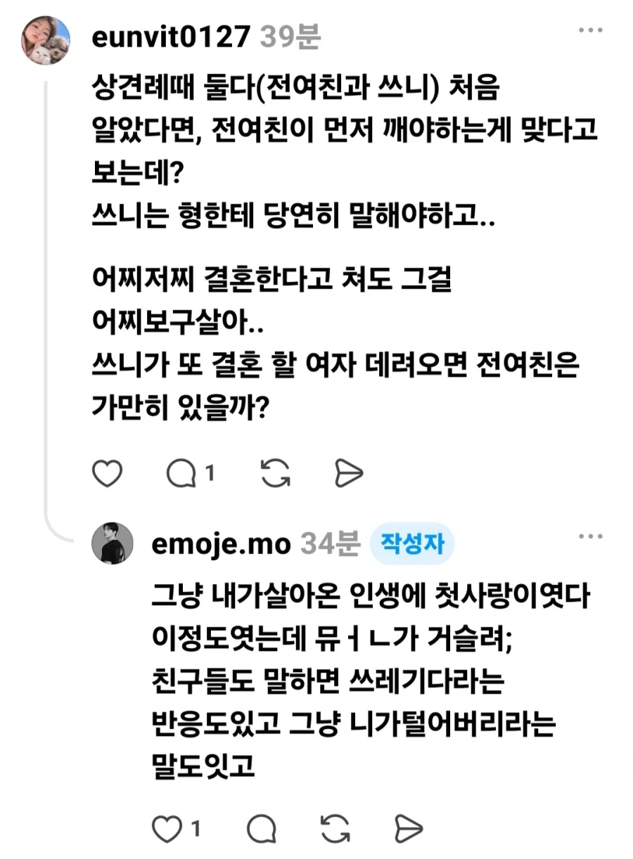 형의 약혼녀가 전 여친이다.jpg - 이미지 2
