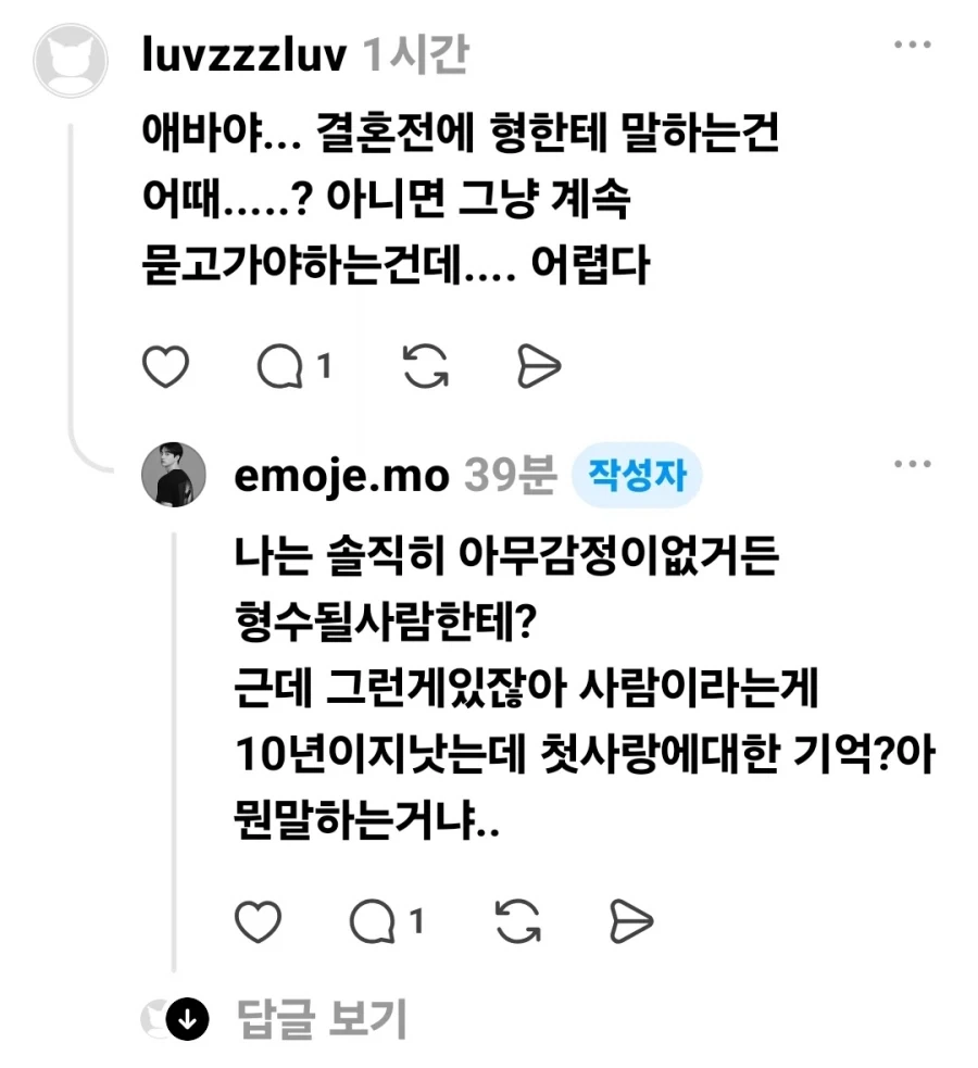 형의 약혼녀가 전 여친이다.jpg - 이미지 4