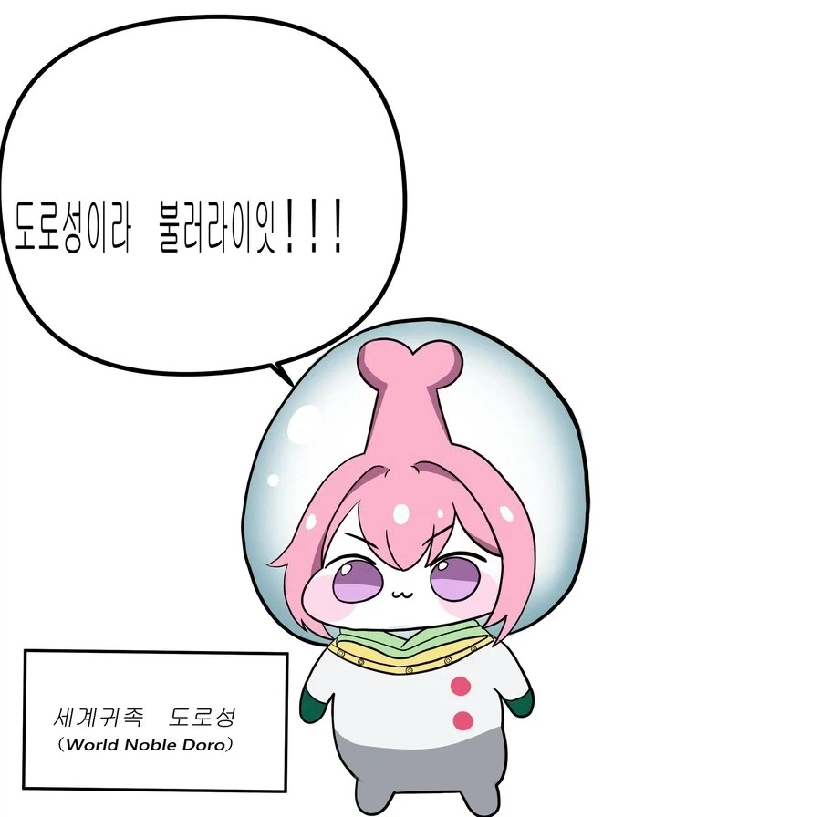 천룡인 도로롱