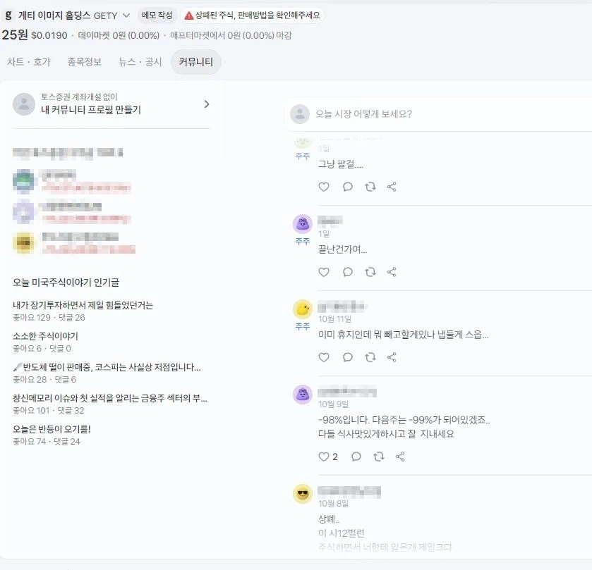 유료이미지 팔던 게티이미지 어느새 망했구나...