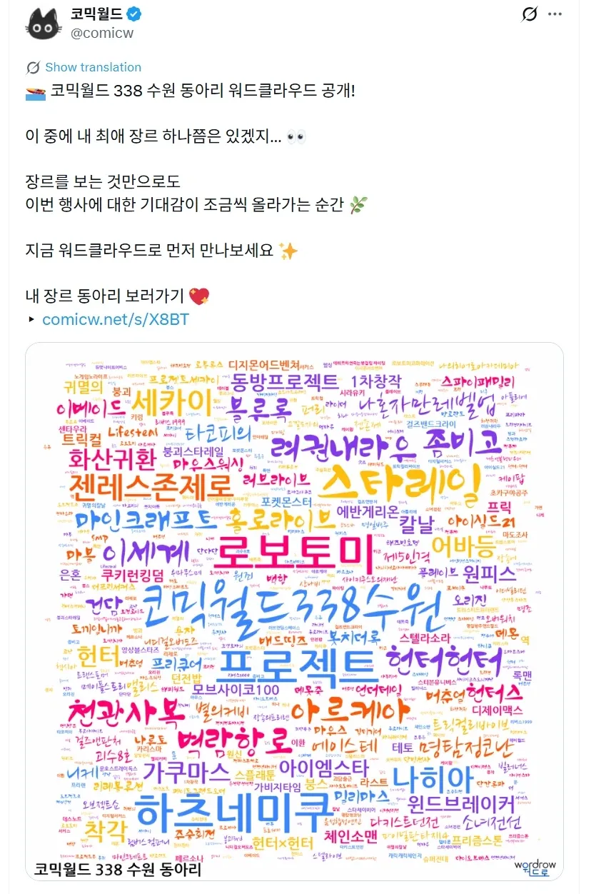 코믹월드 트윗