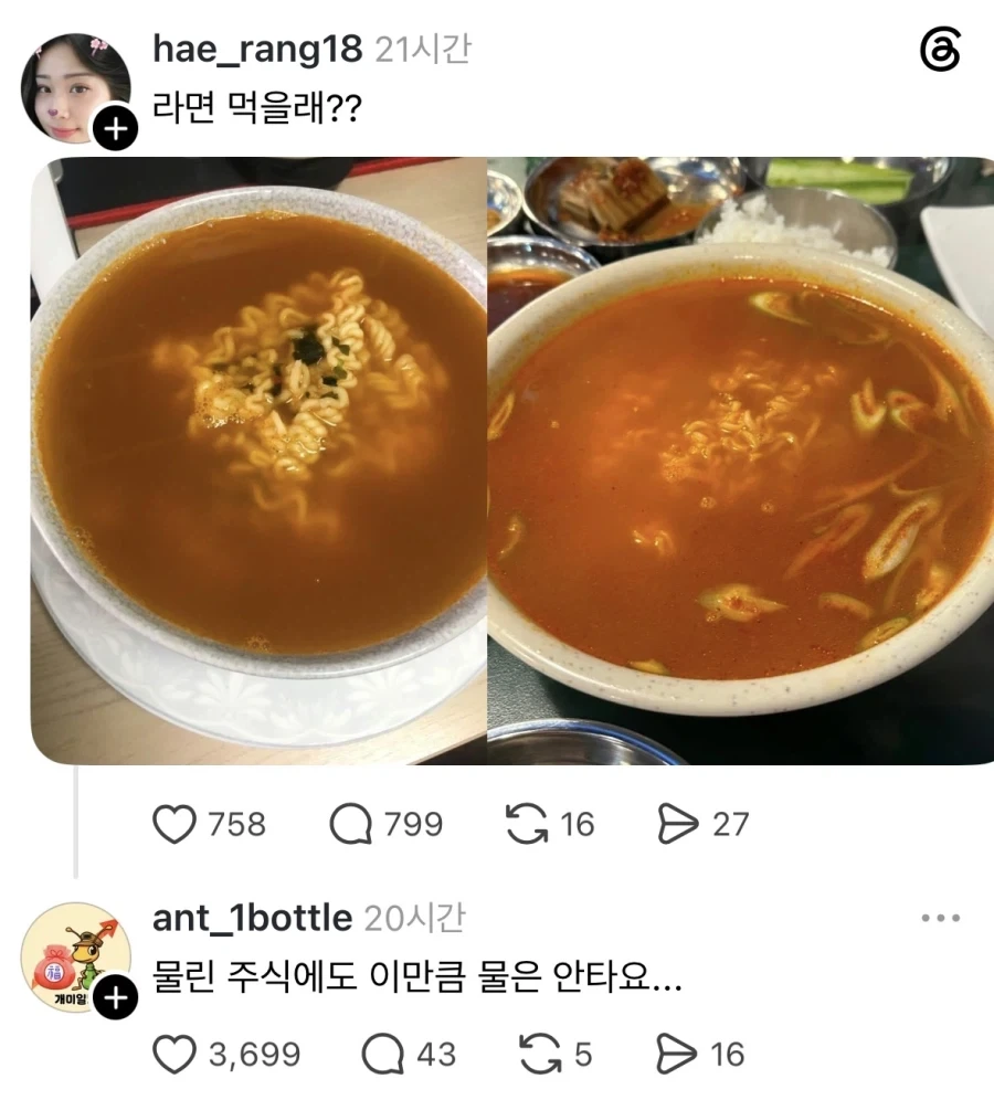라면 먹을래?.jpg