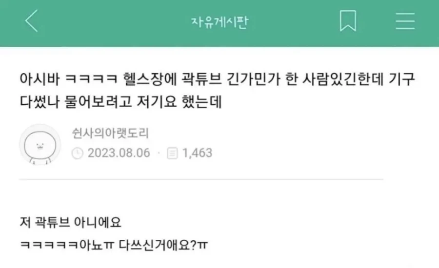 헬스장에거 곽튜브 봄