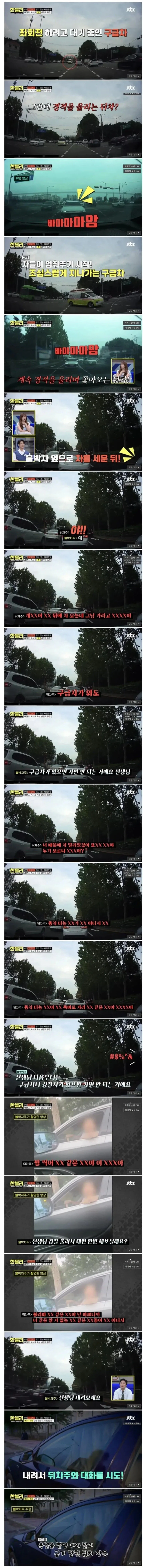구급차한테 양보하지 말라고 !!!!!!