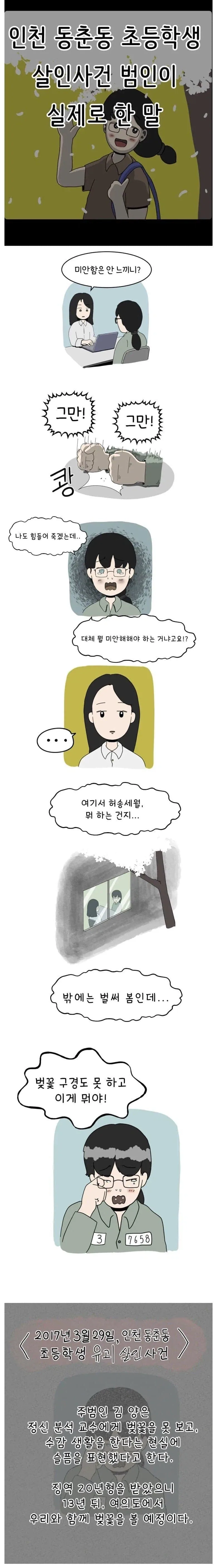 소년범으로서 최고형 받은 범인이 실제로 한 말