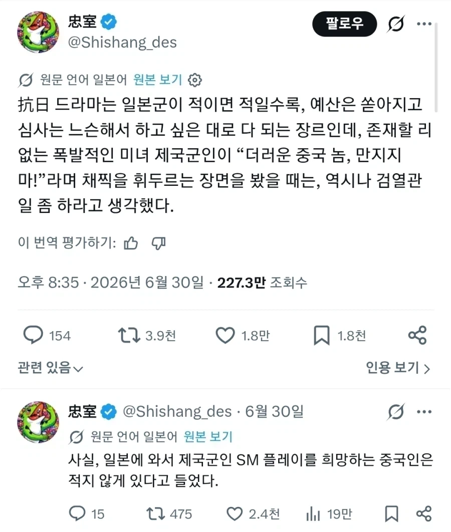 중국산 항일드라마 의외의 수상한 취향
