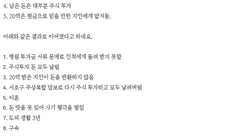 181억이 생긴 사람의 최후 - 이미지 2