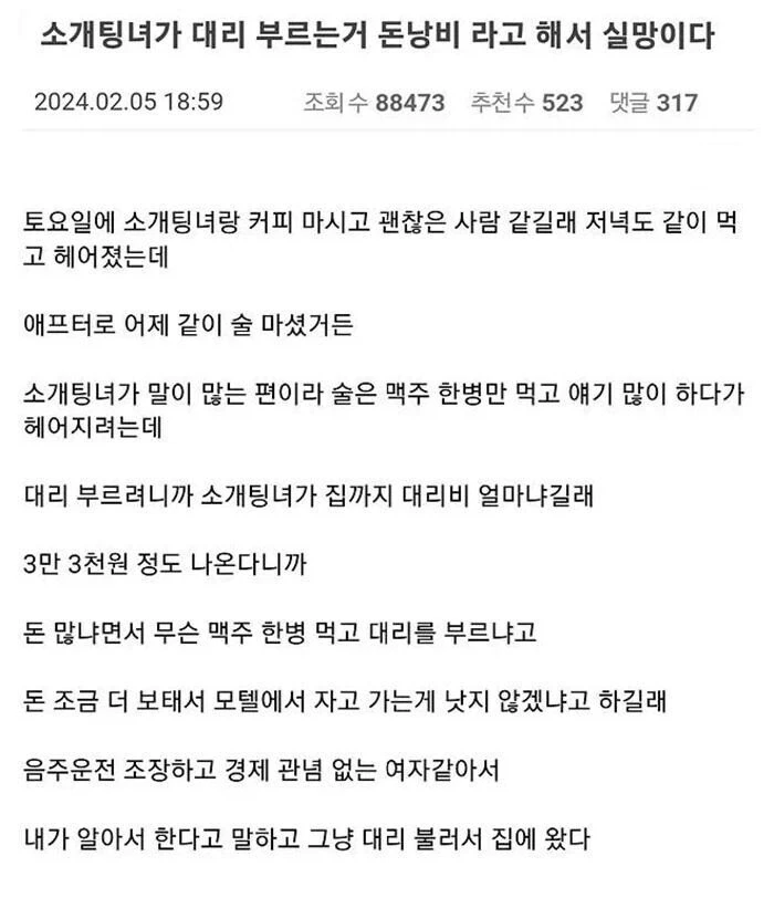 소개팅녀가 경제관념이 없어서 손절함