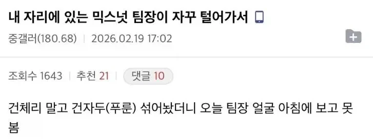 내 자리 믹스넛을 털어가는 팀장