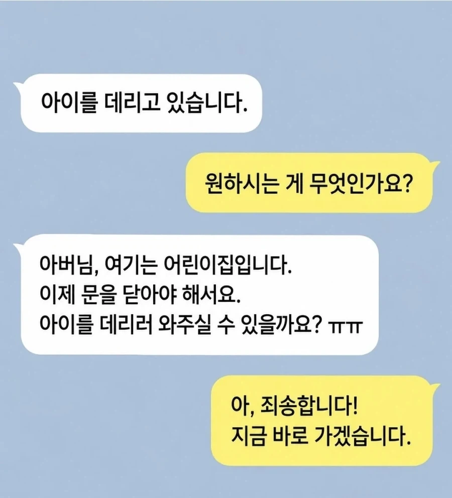 "아이를 데리고 있습니다."