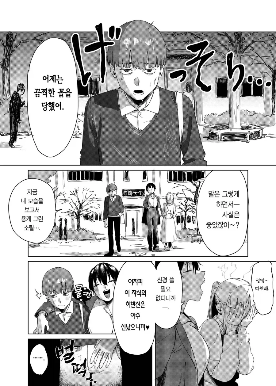 백합 사이에 고추 달린 남자 등장 - 이미지 4